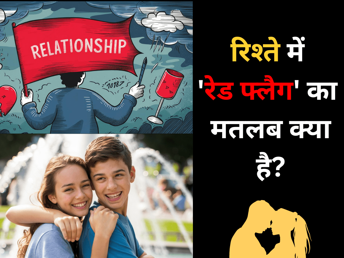 what is the meaning of red flag in relationship